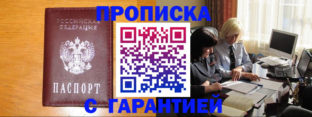 прописка гарантия в Обнинске