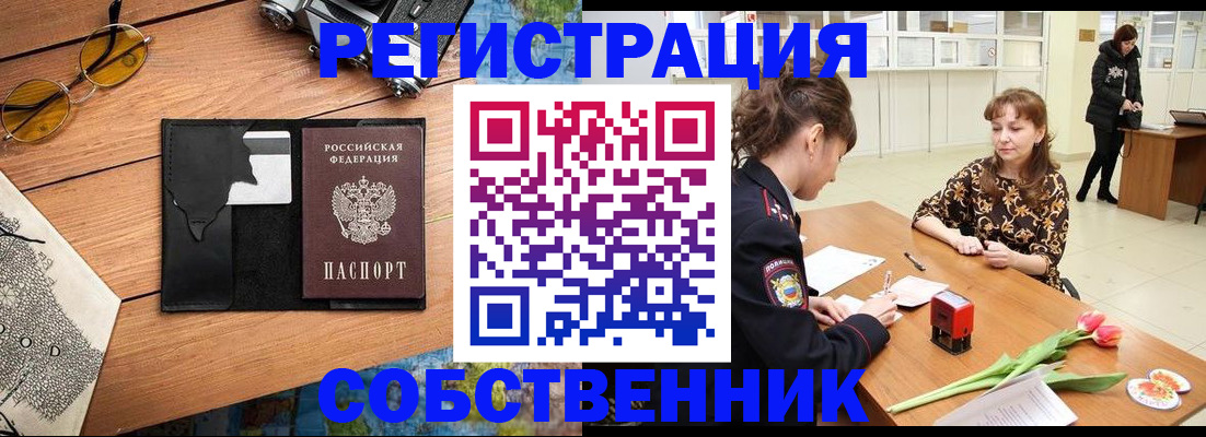 временная регистрация поиск в Обнинске